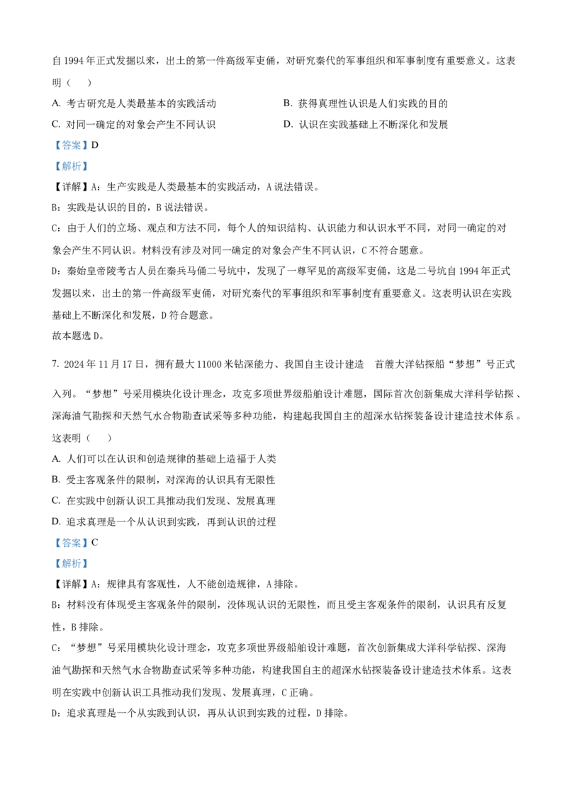 精品解析：四川省南充市2024-2025学年高二上学期期末学业质量检测政治试题（解析版）_2024-2025高二（7-7月题库）_2025年02月试卷_0207四川省南充市2024-2025学年高二上学期期末检测试题