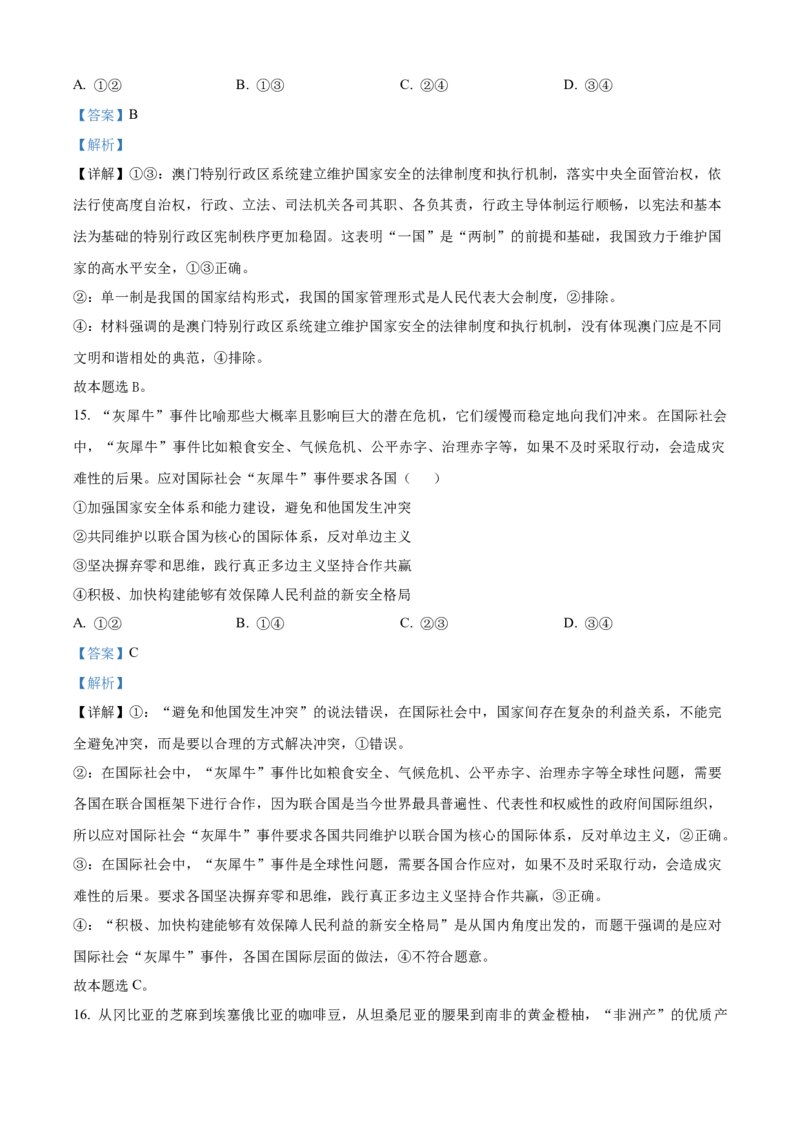 精品解析：四川省南充市2024-2025学年高二上学期期末学业质量检测政治试题（解析版）_2024-2025高二（7-7月题库）_2025年02月试卷_0207四川省南充市2024-2025学年高二上学期期末检测试题