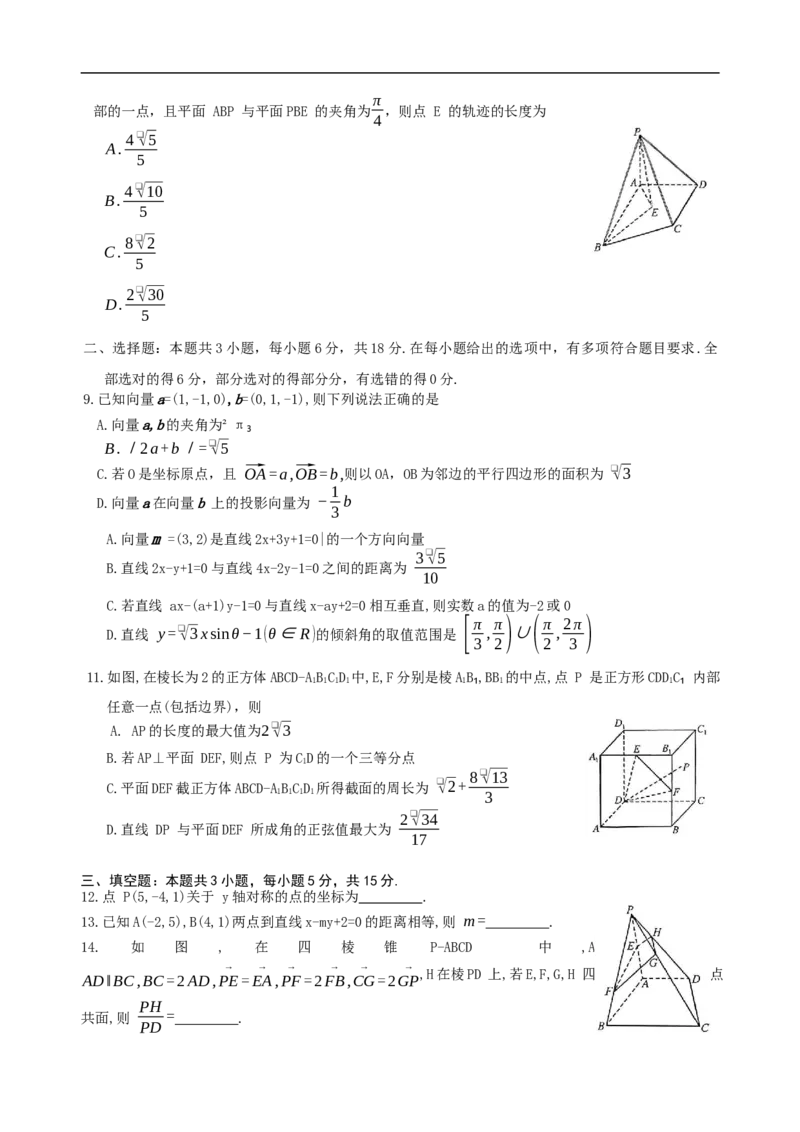 高二数学_2025年10月高二试卷_251024河北省保定市八校2025-2026学年高二上学期10月月考（全）_河北省保定市八校联考2025-2026学年高二上学期10月月考数学试题（含答案）