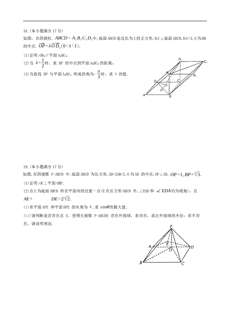 高二数学_2025年10月高二试卷_251024河北省保定市八校2025-2026学年高二上学期10月月考（全）_河北省保定市八校联考2025-2026学年高二上学期10月月考数学试题（含答案）
