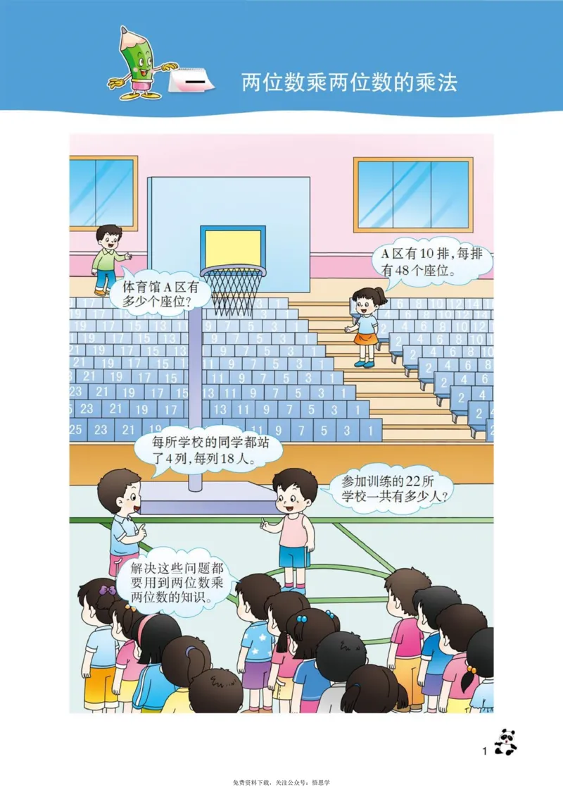 三年级下册西师大版数学电子课本_小学1-6年级全部试卷_数学_三年级_3-8-4、小学三年级数学下册_3-8-4-4、电子教材、课本