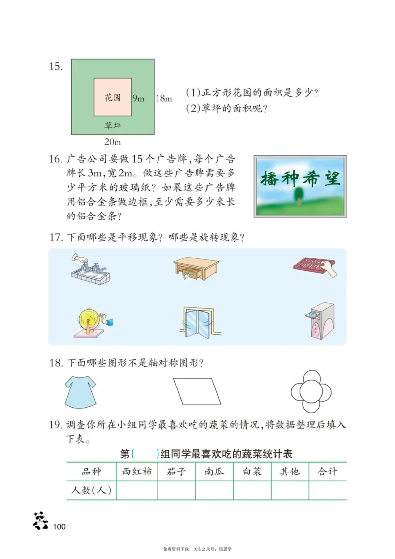 三年级下册西师大版数学电子课本_小学1-6年级全部试卷_数学_三年级_3-8-4、小学三年级数学下册_3-8-4-4、电子教材、课本