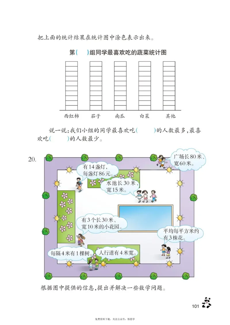 三年级下册西师大版数学电子课本_小学1-6年级全部试卷_数学_三年级_3-8-4、小学三年级数学下册_3-8-4-4、电子教材、课本