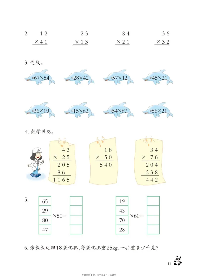三年级下册西师大版数学电子课本_小学1-6年级全部试卷_数学_三年级_3-8-4、小学三年级数学下册_3-8-4-4、电子教材、课本