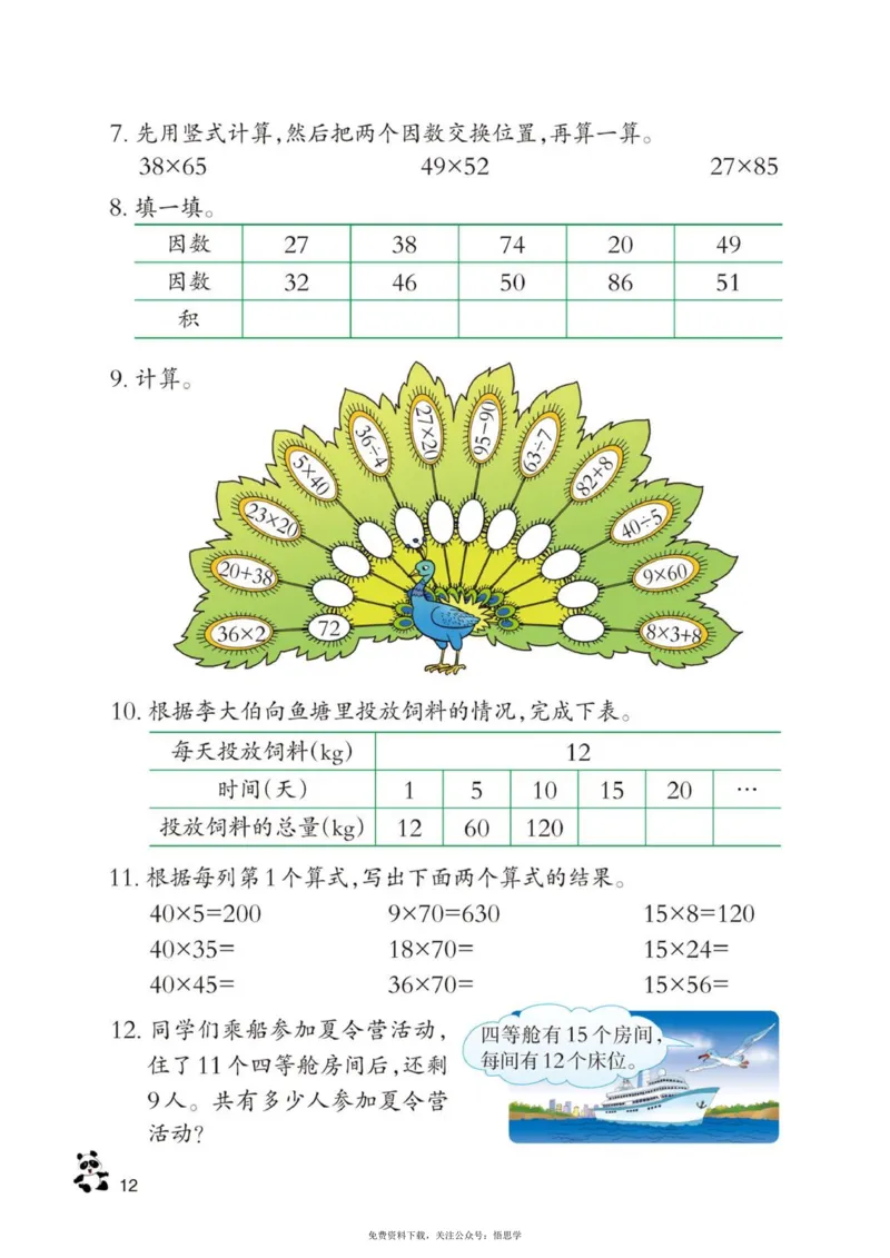 三年级下册西师大版数学电子课本_小学1-6年级全部试卷_数学_三年级_3-8-4、小学三年级数学下册_3-8-4-4、电子教材、课本