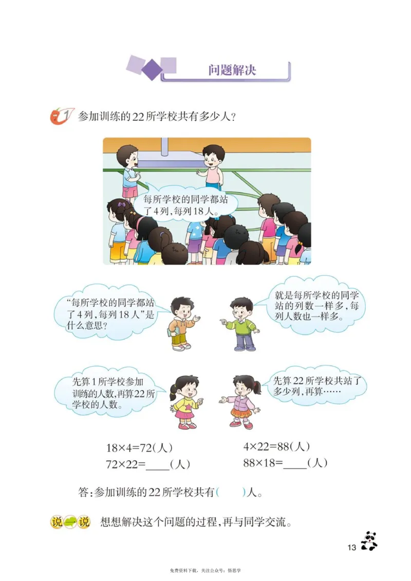 三年级下册西师大版数学电子课本_小学1-6年级全部试卷_数学_三年级_3-8-4、小学三年级数学下册_3-8-4-4、电子教材、课本