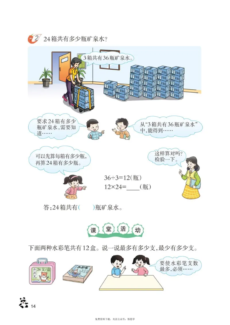 三年级下册西师大版数学电子课本_小学1-6年级全部试卷_数学_三年级_3-8-4、小学三年级数学下册_3-8-4-4、电子教材、课本