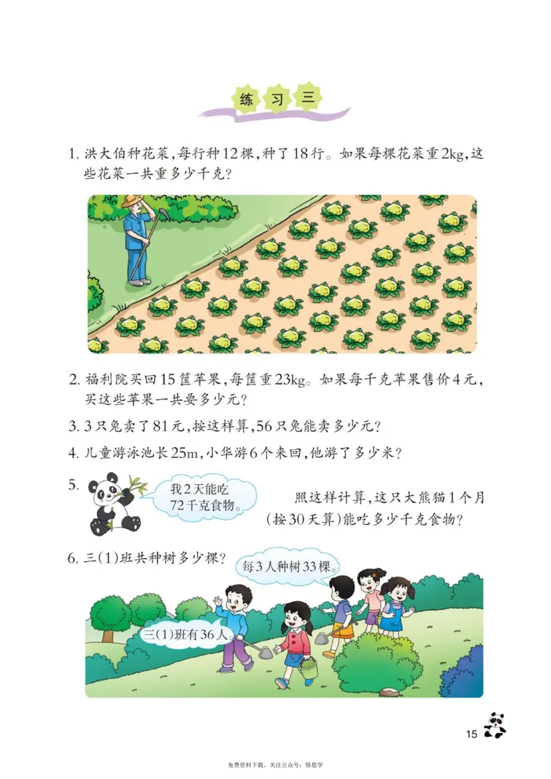 三年级下册西师大版数学电子课本_小学1-6年级全部试卷_数学_三年级_3-8-4、小学三年级数学下册_3-8-4-4、电子教材、课本