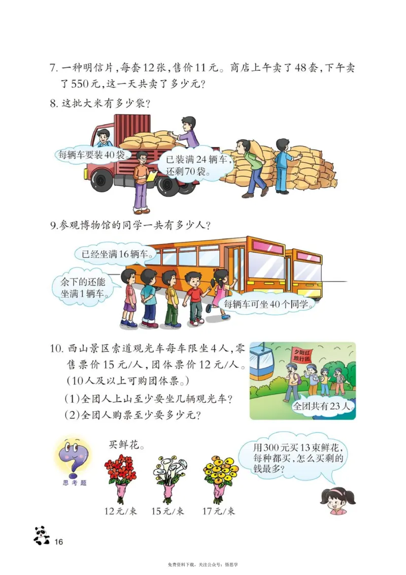 三年级下册西师大版数学电子课本_小学1-6年级全部试卷_数学_三年级_3-8-4、小学三年级数学下册_3-8-4-4、电子教材、课本