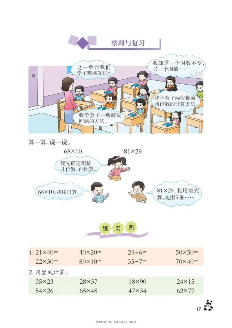 三年级下册西师大版数学电子课本_小学1-6年级全部试卷_数学_三年级_3-8-4、小学三年级数学下册_3-8-4-4、电子教材、课本