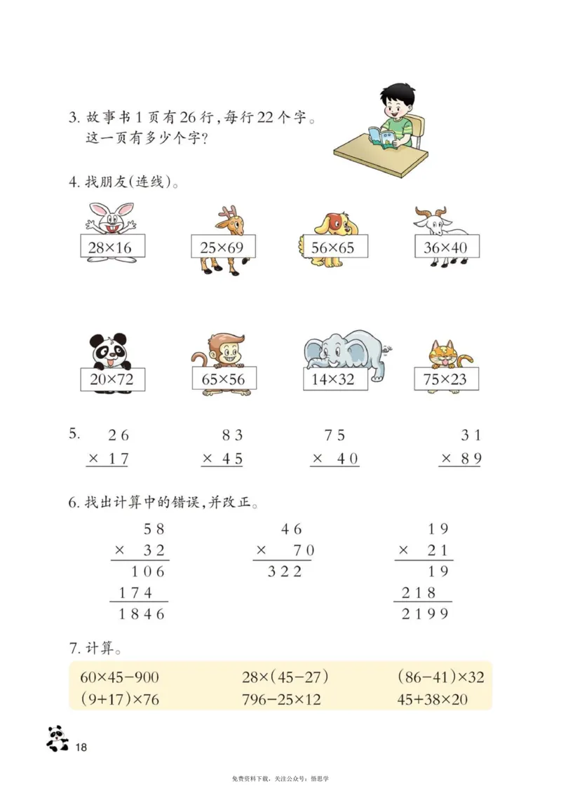 三年级下册西师大版数学电子课本_小学1-6年级全部试卷_数学_三年级_3-8-4、小学三年级数学下册_3-8-4-4、电子教材、课本