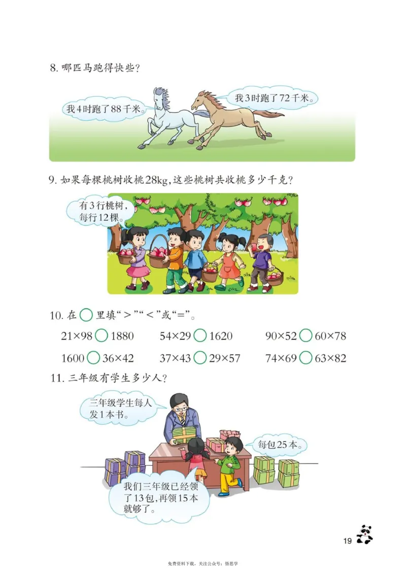 三年级下册西师大版数学电子课本_小学1-6年级全部试卷_数学_三年级_3-8-4、小学三年级数学下册_3-8-4-4、电子教材、课本