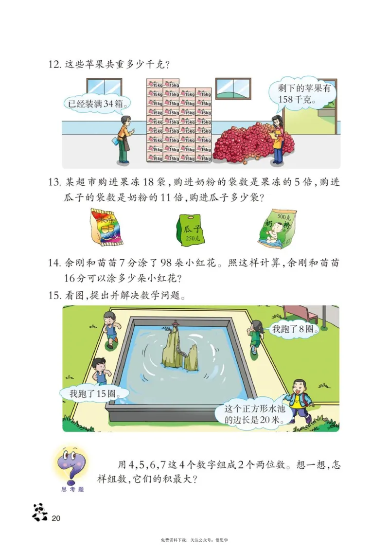 三年级下册西师大版数学电子课本_小学1-6年级全部试卷_数学_三年级_3-8-4、小学三年级数学下册_3-8-4-4、电子教材、课本