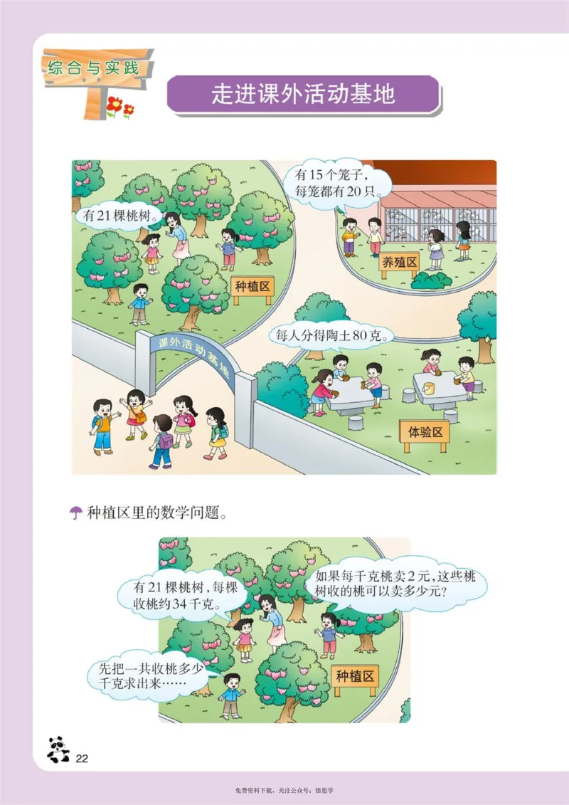 三年级下册西师大版数学电子课本_小学1-6年级全部试卷_数学_三年级_3-8-4、小学三年级数学下册_3-8-4-4、电子教材、课本