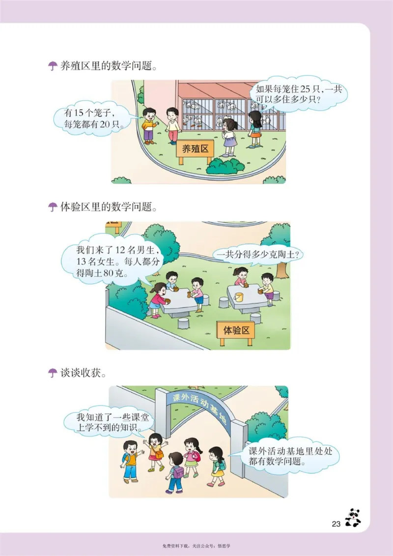 三年级下册西师大版数学电子课本_小学1-6年级全部试卷_数学_三年级_3-8-4、小学三年级数学下册_3-8-4-4、电子教材、课本