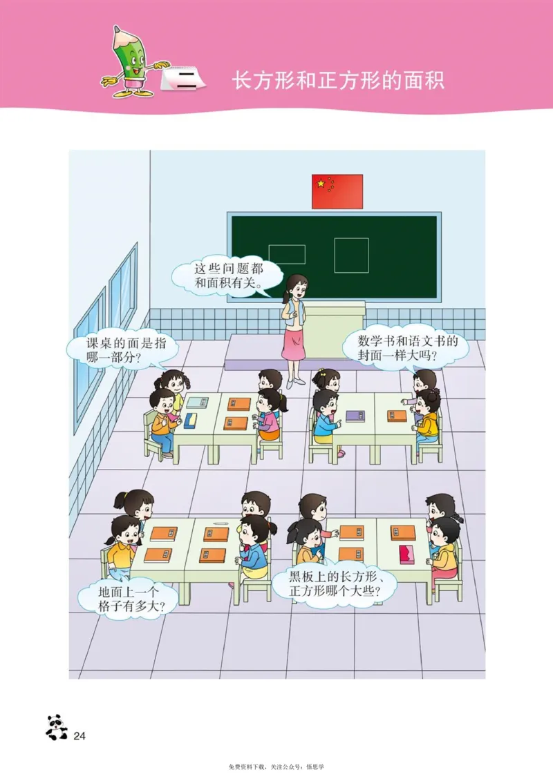 三年级下册西师大版数学电子课本_小学1-6年级全部试卷_数学_三年级_3-8-4、小学三年级数学下册_3-8-4-4、电子教材、课本
