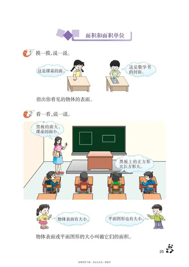 三年级下册西师大版数学电子课本_小学1-6年级全部试卷_数学_三年级_3-8-4、小学三年级数学下册_3-8-4-4、电子教材、课本