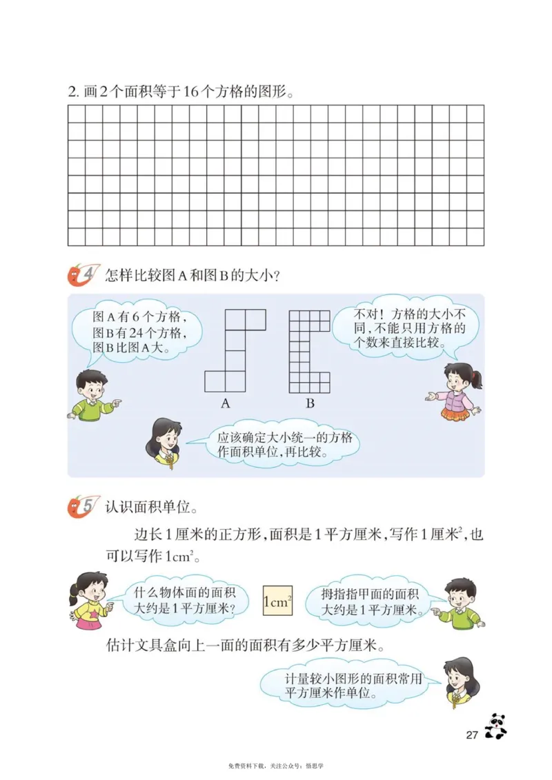 三年级下册西师大版数学电子课本_小学1-6年级全部试卷_数学_三年级_3-8-4、小学三年级数学下册_3-8-4-4、电子教材、课本