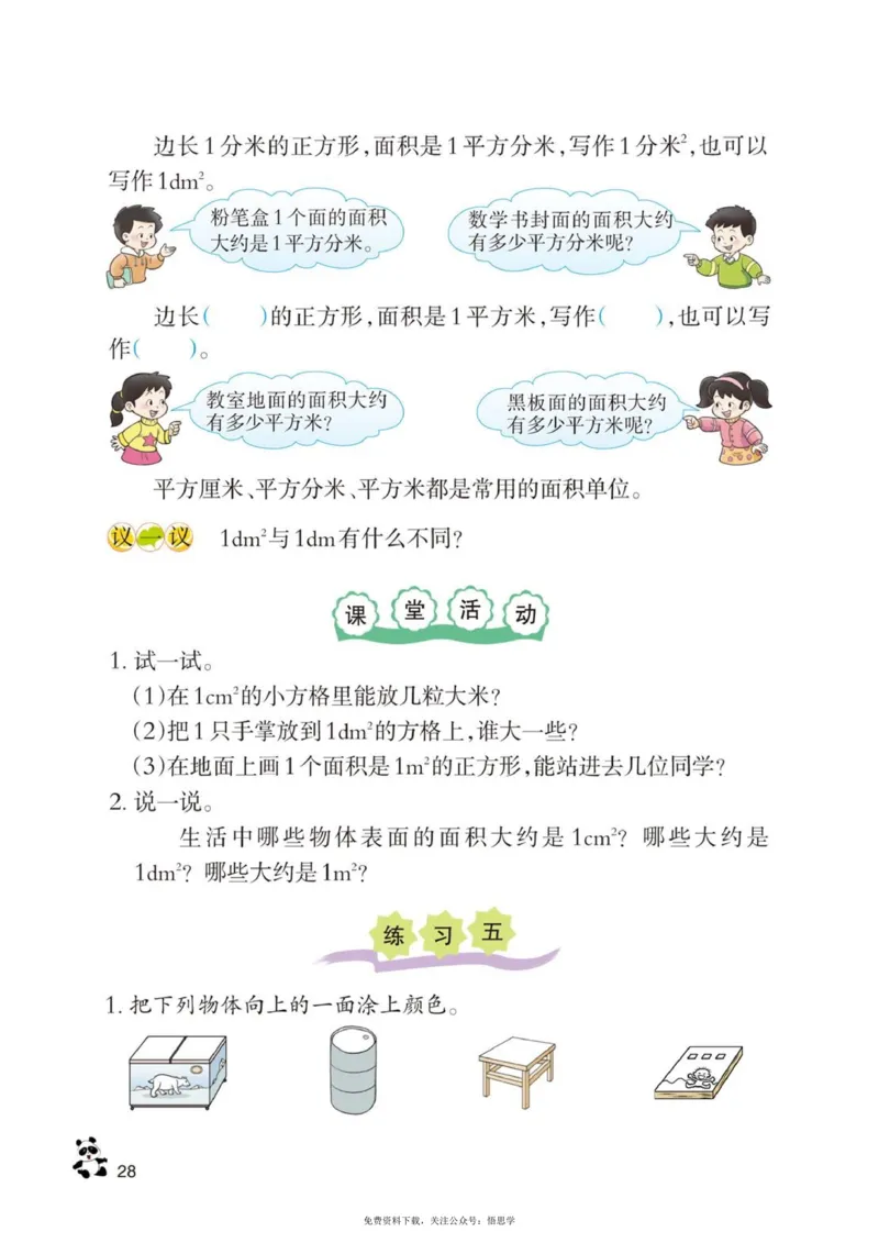 三年级下册西师大版数学电子课本_小学1-6年级全部试卷_数学_三年级_3-8-4、小学三年级数学下册_3-8-4-4、电子教材、课本