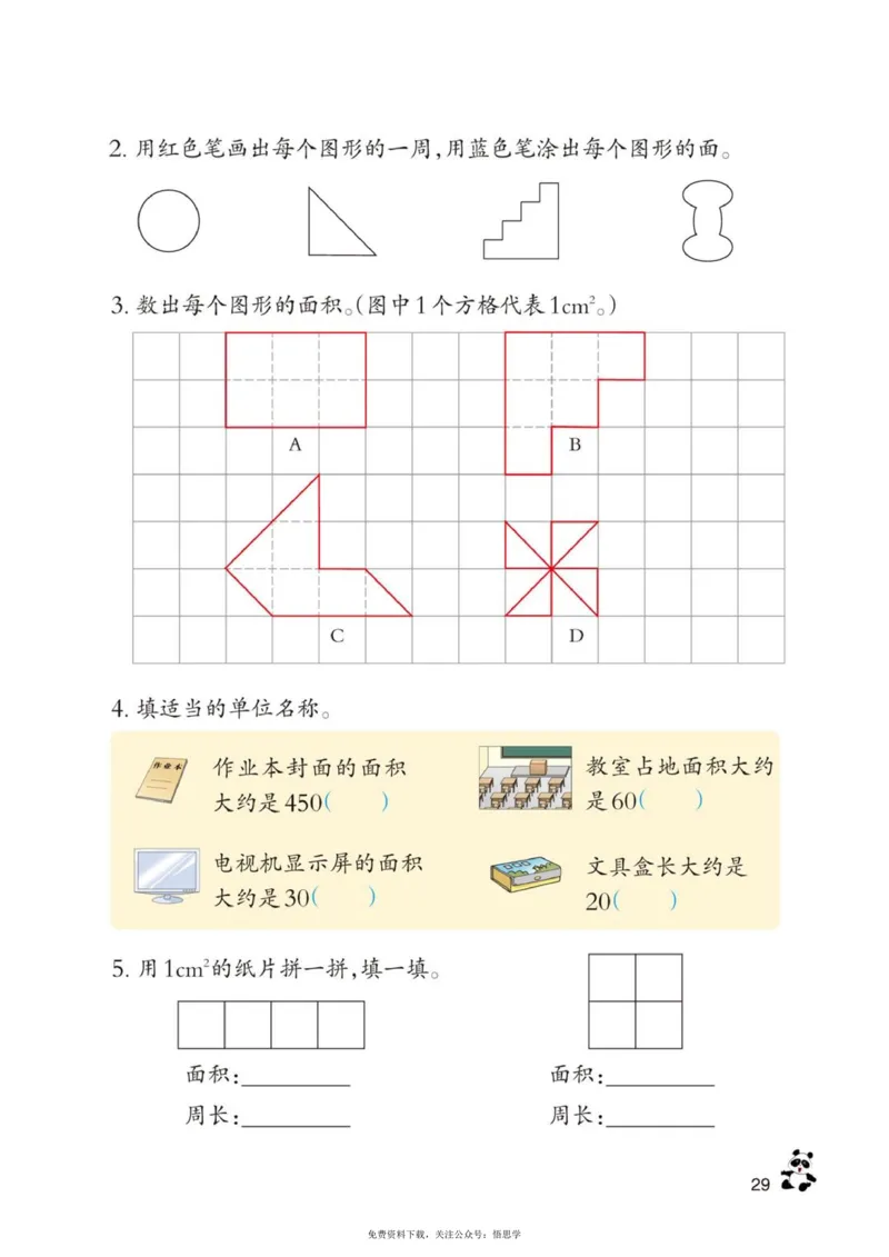 三年级下册西师大版数学电子课本_小学1-6年级全部试卷_数学_三年级_3-8-4、小学三年级数学下册_3-8-4-4、电子教材、课本