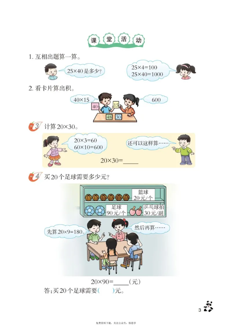 三年级下册西师大版数学电子课本_小学1-6年级全部试卷_数学_三年级_3-8-4、小学三年级数学下册_3-8-4-4、电子教材、课本