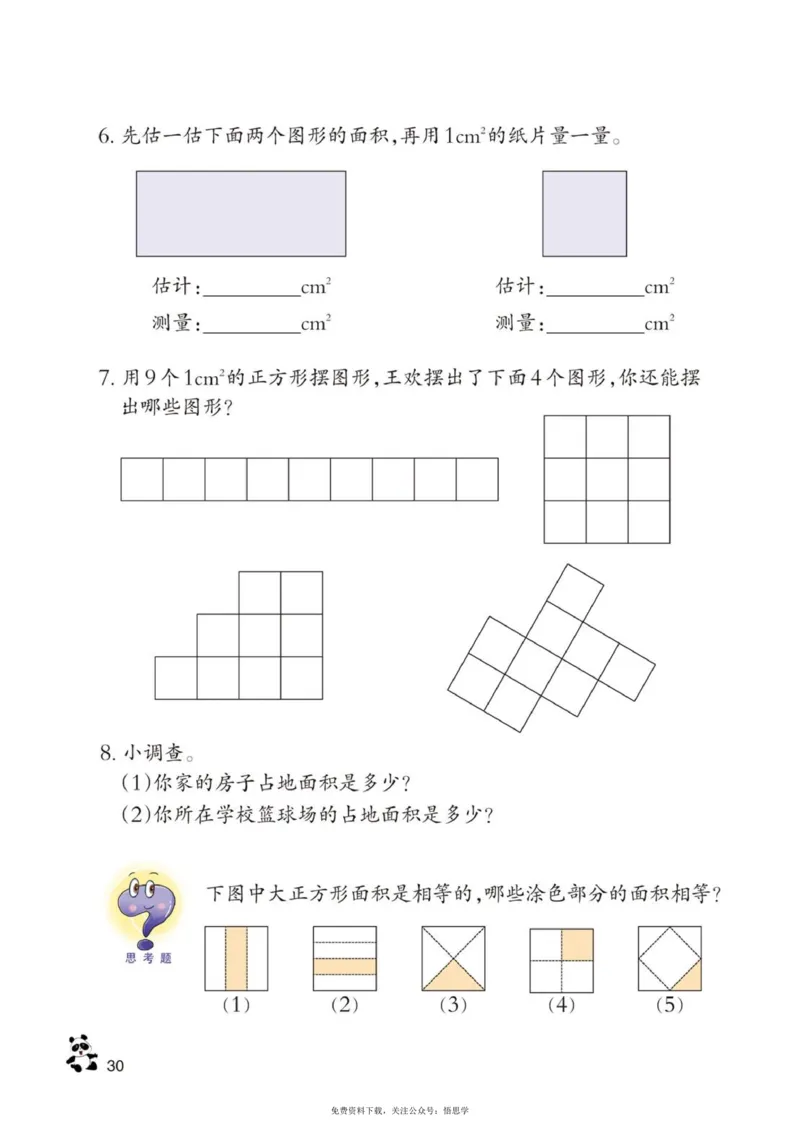 三年级下册西师大版数学电子课本_小学1-6年级全部试卷_数学_三年级_3-8-4、小学三年级数学下册_3-8-4-4、电子教材、课本