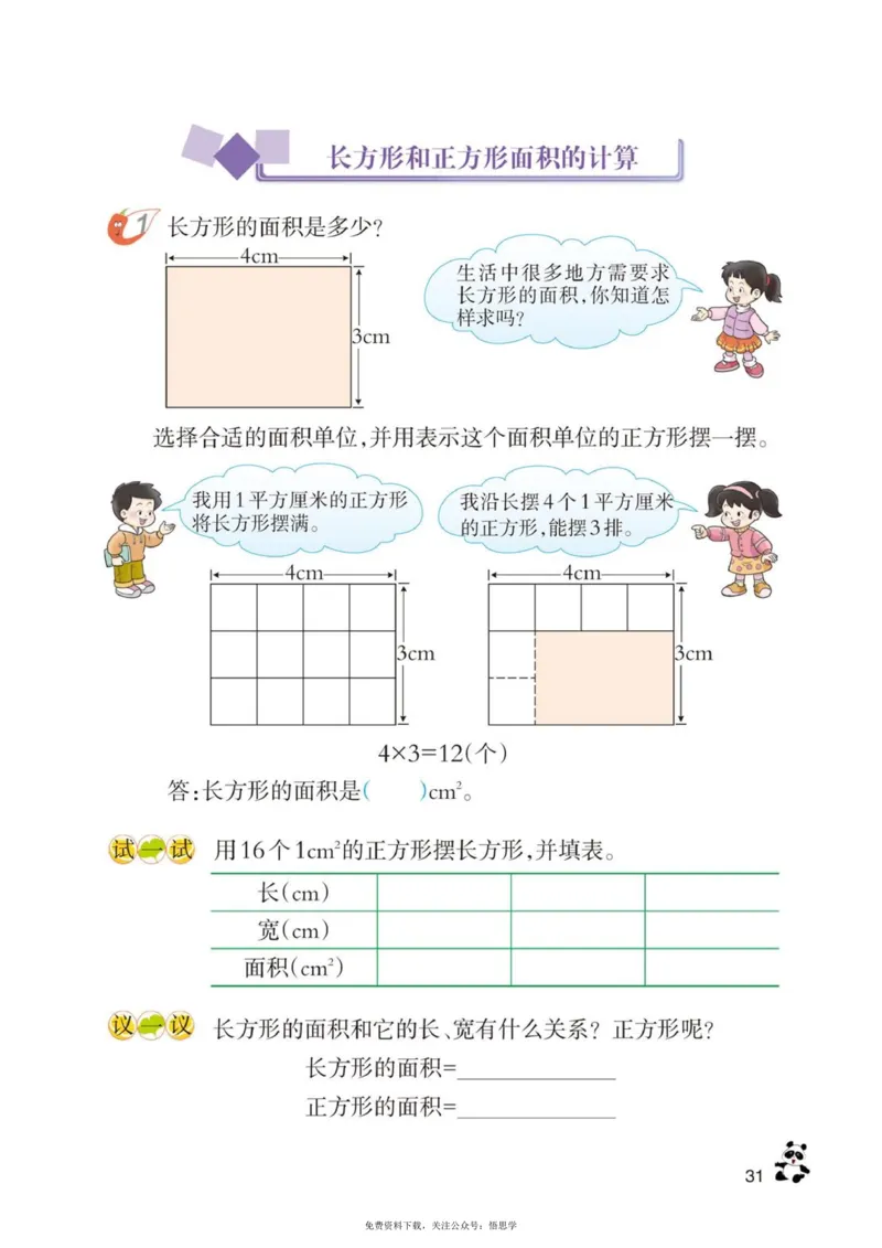 三年级下册西师大版数学电子课本_小学1-6年级全部试卷_数学_三年级_3-8-4、小学三年级数学下册_3-8-4-4、电子教材、课本