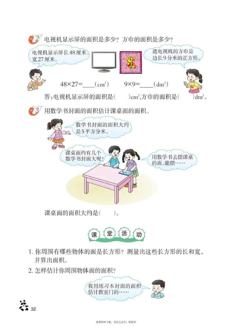 三年级下册西师大版数学电子课本_小学1-6年级全部试卷_数学_三年级_3-8-4、小学三年级数学下册_3-8-4-4、电子教材、课本