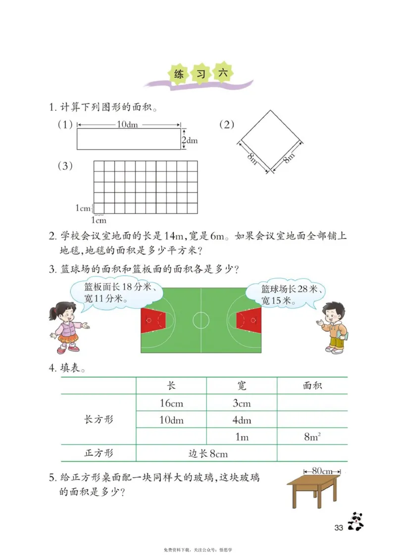 三年级下册西师大版数学电子课本_小学1-6年级全部试卷_数学_三年级_3-8-4、小学三年级数学下册_3-8-4-4、电子教材、课本