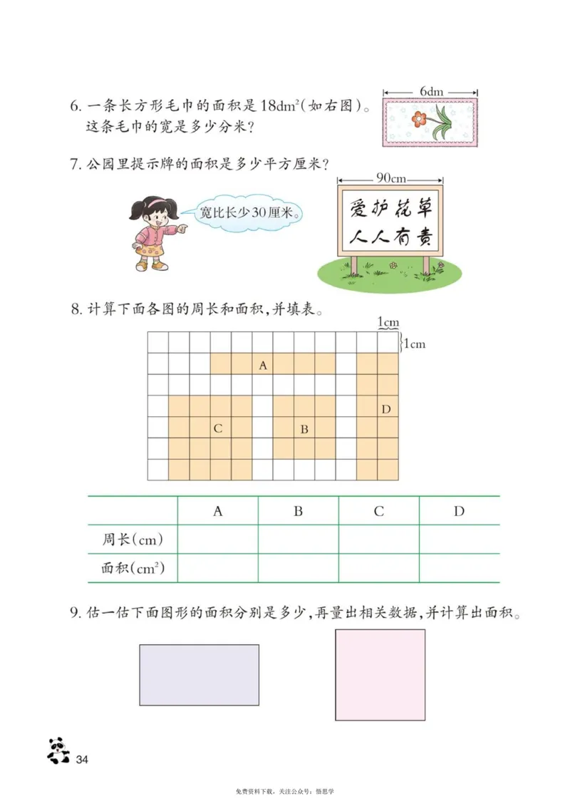 三年级下册西师大版数学电子课本_小学1-6年级全部试卷_数学_三年级_3-8-4、小学三年级数学下册_3-8-4-4、电子教材、课本