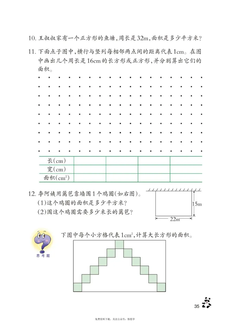三年级下册西师大版数学电子课本_小学1-6年级全部试卷_数学_三年级_3-8-4、小学三年级数学下册_3-8-4-4、电子教材、课本