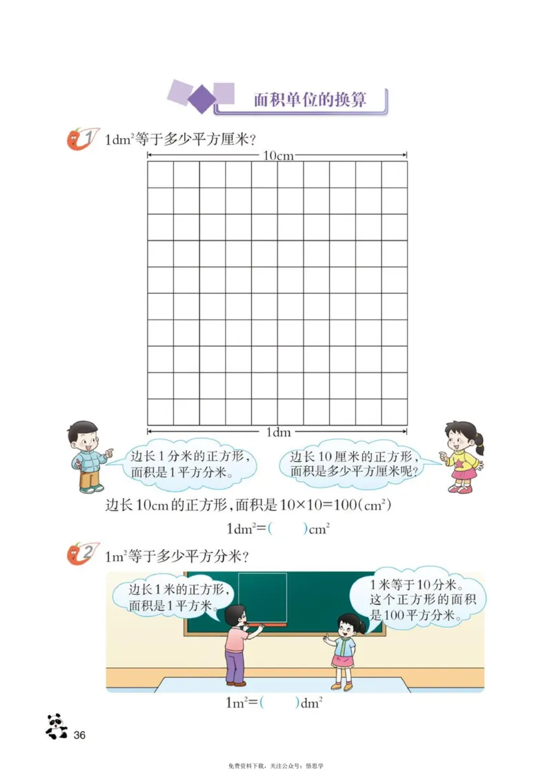 三年级下册西师大版数学电子课本_小学1-6年级全部试卷_数学_三年级_3-8-4、小学三年级数学下册_3-8-4-4、电子教材、课本