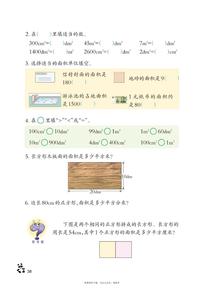 三年级下册西师大版数学电子课本_小学1-6年级全部试卷_数学_三年级_3-8-4、小学三年级数学下册_3-8-4-4、电子教材、课本