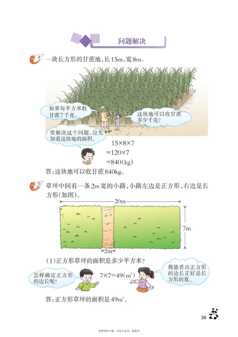 三年级下册西师大版数学电子课本_小学1-6年级全部试卷_数学_三年级_3-8-4、小学三年级数学下册_3-8-4-4、电子教材、课本