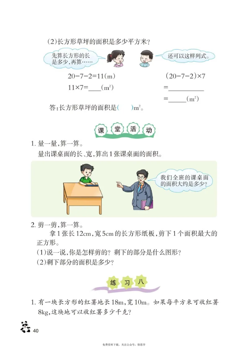 三年级下册西师大版数学电子课本_小学1-6年级全部试卷_数学_三年级_3-8-4、小学三年级数学下册_3-8-4-4、电子教材、课本