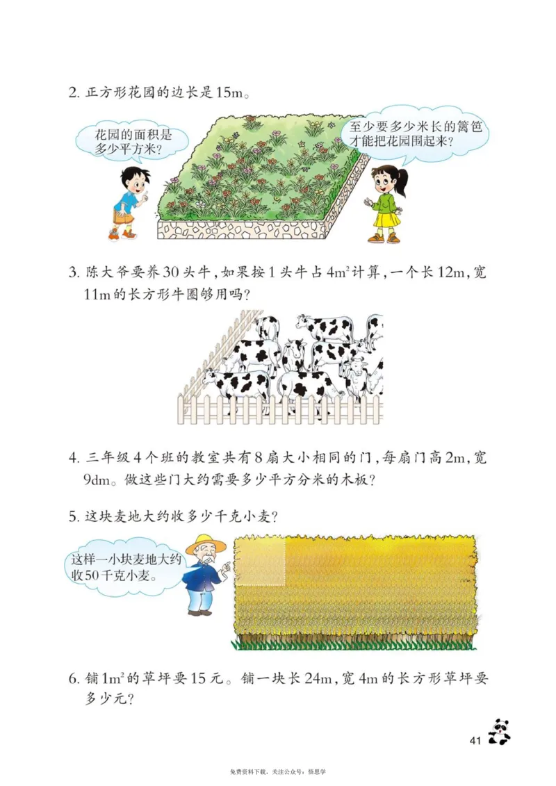 三年级下册西师大版数学电子课本_小学1-6年级全部试卷_数学_三年级_3-8-4、小学三年级数学下册_3-8-4-4、电子教材、课本
