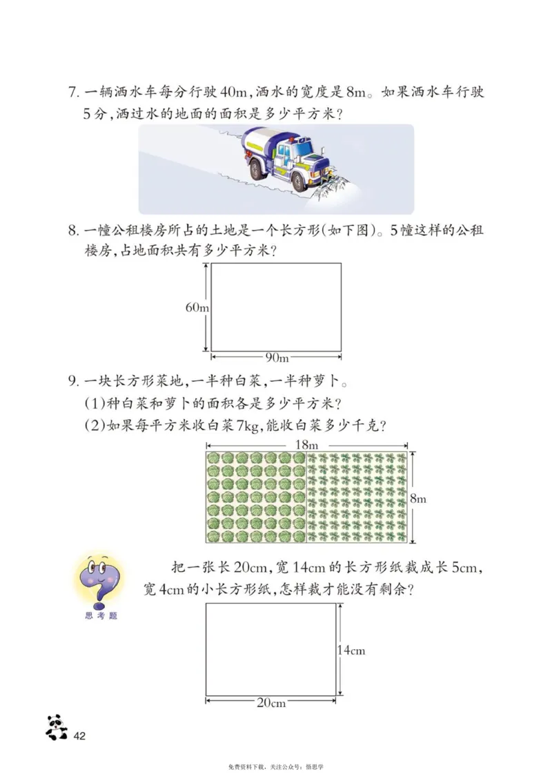 三年级下册西师大版数学电子课本_小学1-6年级全部试卷_数学_三年级_3-8-4、小学三年级数学下册_3-8-4-4、电子教材、课本