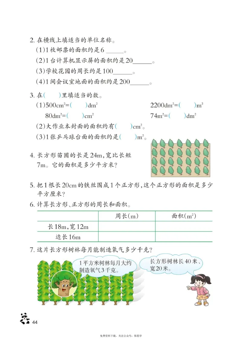 三年级下册西师大版数学电子课本_小学1-6年级全部试卷_数学_三年级_3-8-4、小学三年级数学下册_3-8-4-4、电子教材、课本