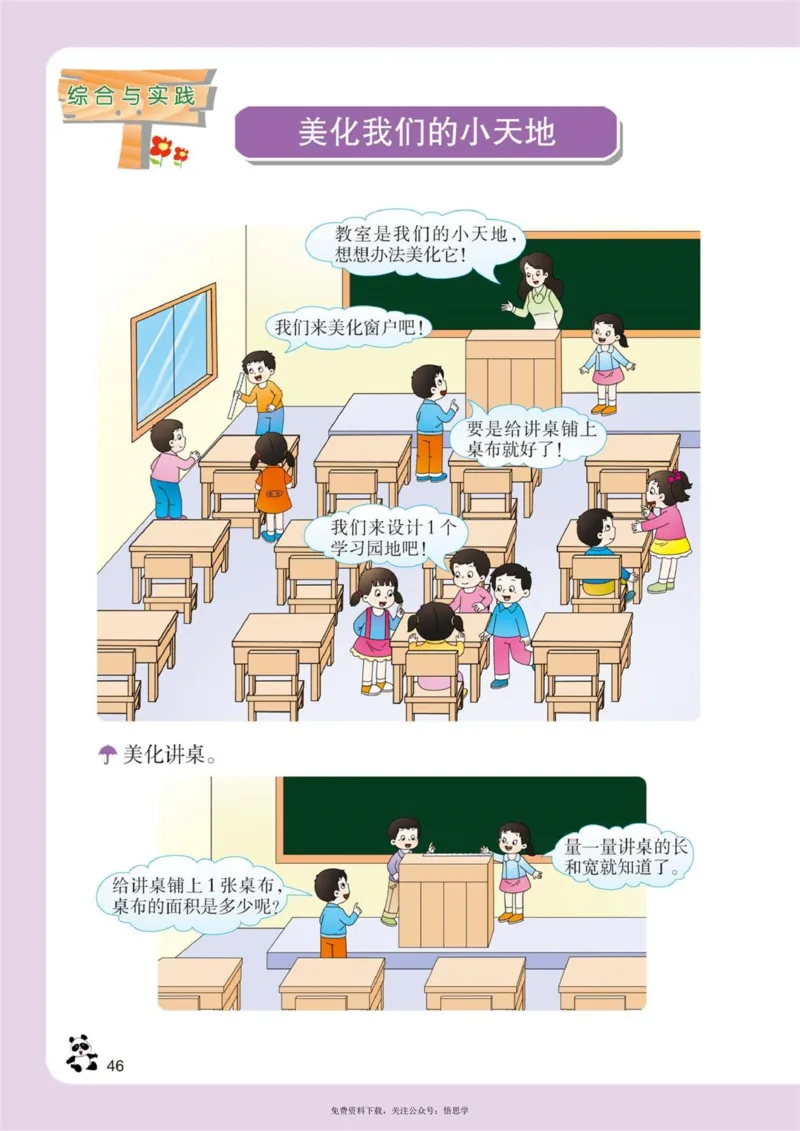 三年级下册西师大版数学电子课本_小学1-6年级全部试卷_数学_三年级_3-8-4、小学三年级数学下册_3-8-4-4、电子教材、课本