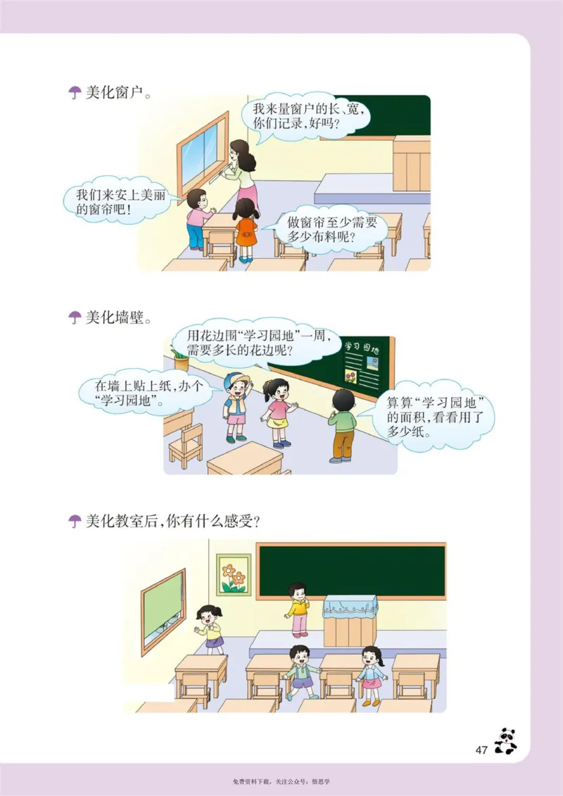 三年级下册西师大版数学电子课本_小学1-6年级全部试卷_数学_三年级_3-8-4、小学三年级数学下册_3-8-4-4、电子教材、课本