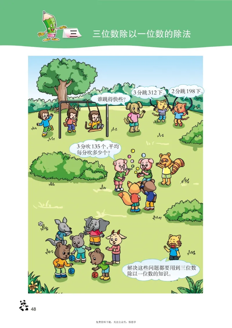 三年级下册西师大版数学电子课本_小学1-6年级全部试卷_数学_三年级_3-8-4、小学三年级数学下册_3-8-4-4、电子教材、课本