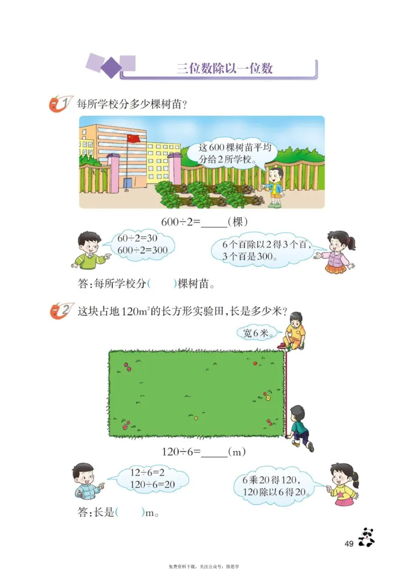 三年级下册西师大版数学电子课本_小学1-6年级全部试卷_数学_三年级_3-8-4、小学三年级数学下册_3-8-4-4、电子教材、课本