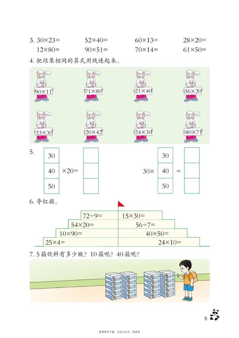 三年级下册西师大版数学电子课本_小学1-6年级全部试卷_数学_三年级_3-8-4、小学三年级数学下册_3-8-4-4、电子教材、课本