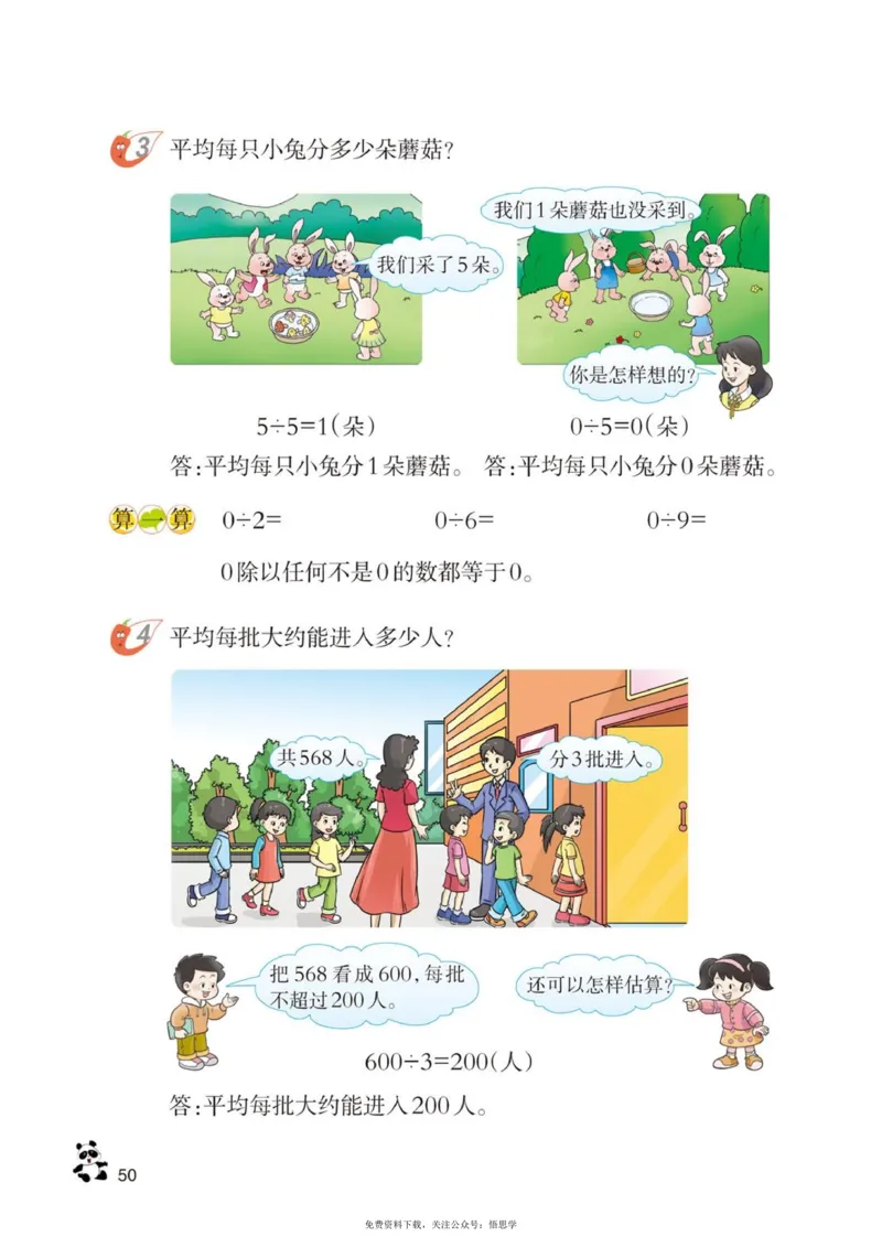 三年级下册西师大版数学电子课本_小学1-6年级全部试卷_数学_三年级_3-8-4、小学三年级数学下册_3-8-4-4、电子教材、课本