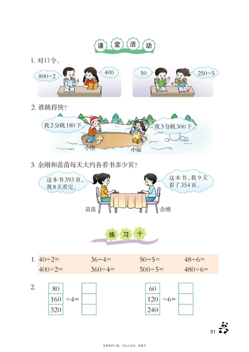 三年级下册西师大版数学电子课本_小学1-6年级全部试卷_数学_三年级_3-8-4、小学三年级数学下册_3-8-4-4、电子教材、课本