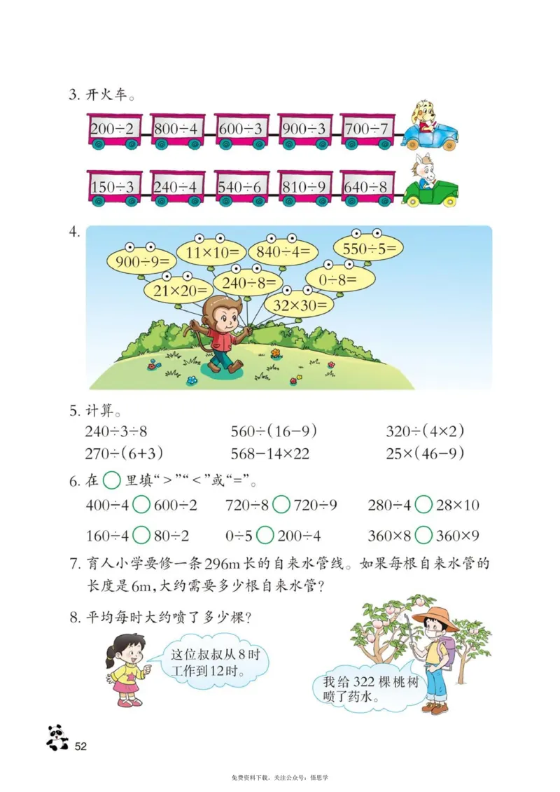 三年级下册西师大版数学电子课本_小学1-6年级全部试卷_数学_三年级_3-8-4、小学三年级数学下册_3-8-4-4、电子教材、课本