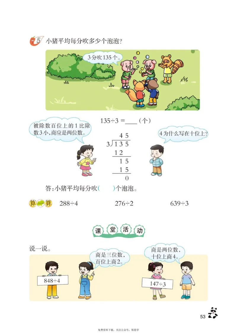 三年级下册西师大版数学电子课本_小学1-6年级全部试卷_数学_三年级_3-8-4、小学三年级数学下册_3-8-4-4、电子教材、课本