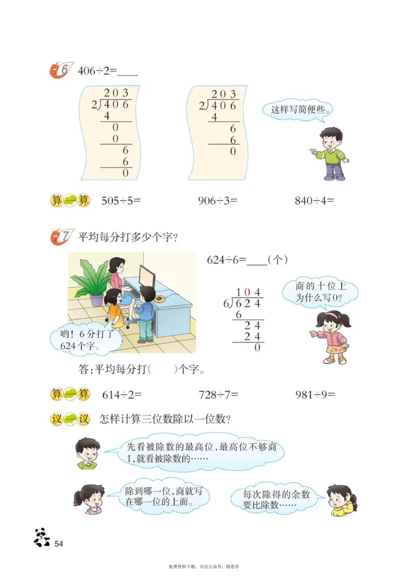 三年级下册西师大版数学电子课本_小学1-6年级全部试卷_数学_三年级_3-8-4、小学三年级数学下册_3-8-4-4、电子教材、课本