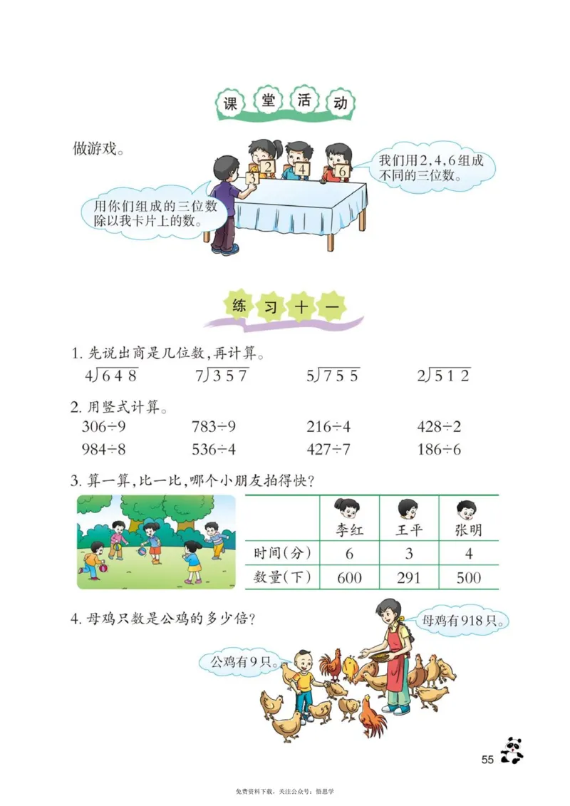 三年级下册西师大版数学电子课本_小学1-6年级全部试卷_数学_三年级_3-8-4、小学三年级数学下册_3-8-4-4、电子教材、课本