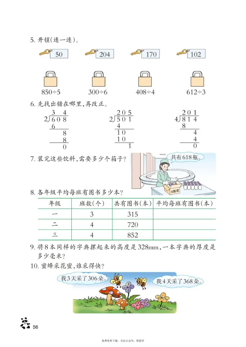三年级下册西师大版数学电子课本_小学1-6年级全部试卷_数学_三年级_3-8-4、小学三年级数学下册_3-8-4-4、电子教材、课本
